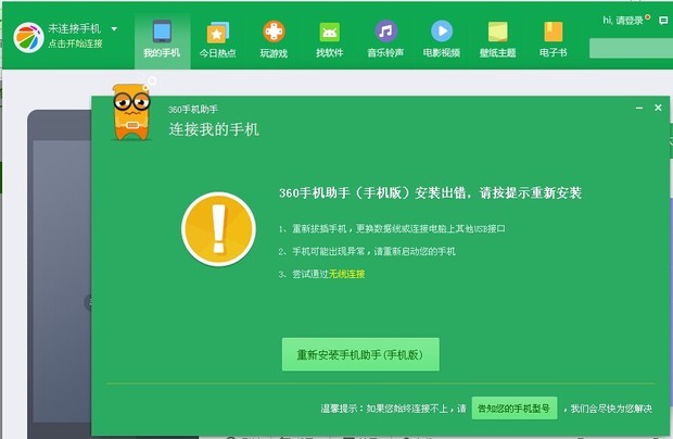 91连接助手手机版无视风险安装下载app软件-第1张图片-太平洋在线下载