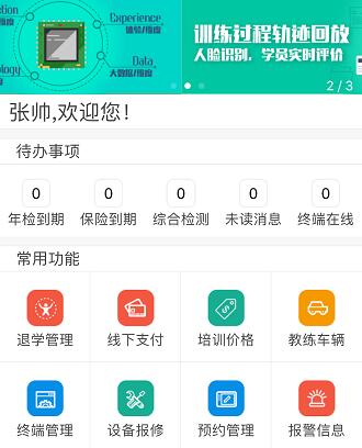 中环学车app下载苹果版的简单介绍-第2张图片-太平洋在线下载