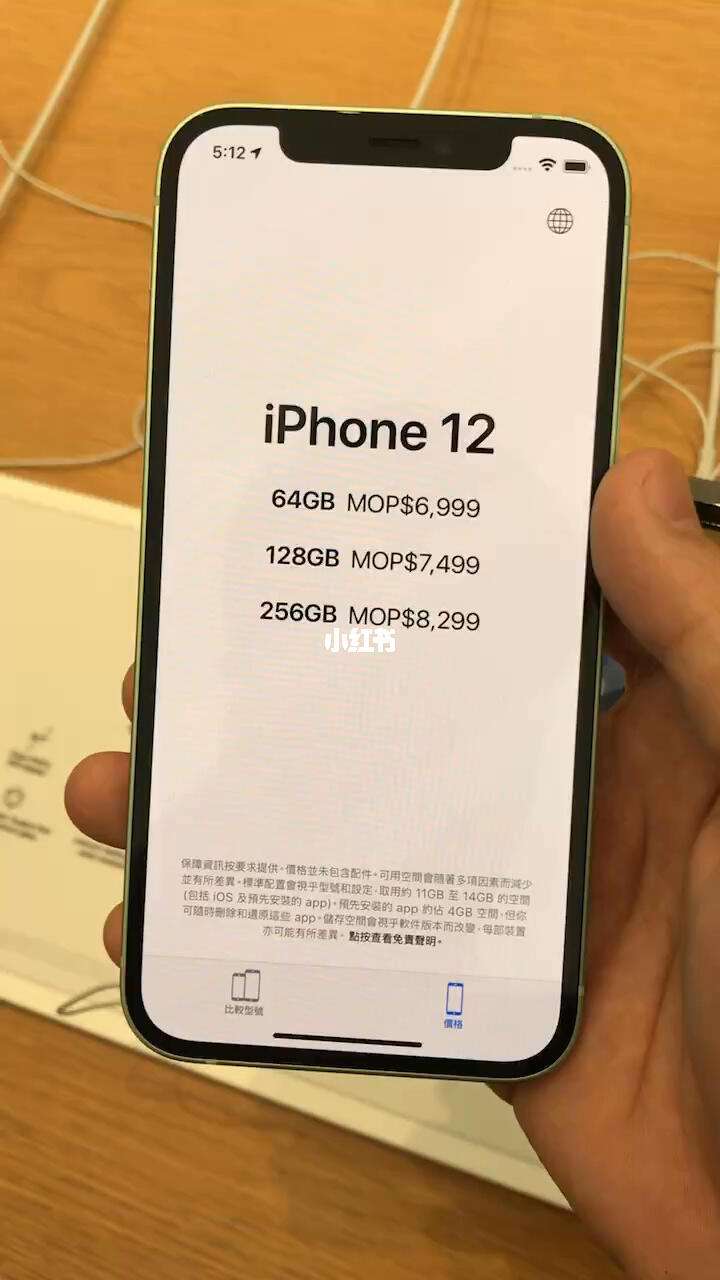 澳门版苹果价格澳门iphone价格一览表-第1张图片-太平洋在线下载