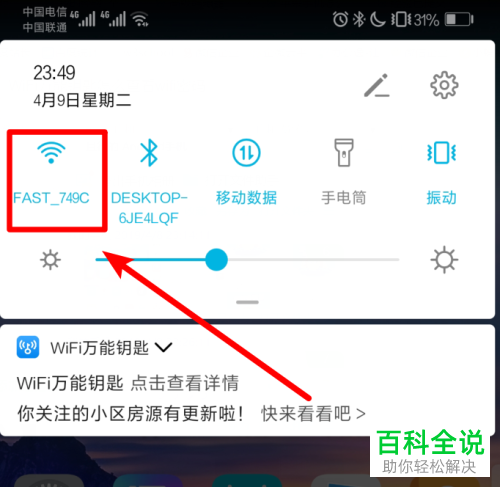 wifi万能钥匙电脑版怎么连接手机19216811改wifi密码