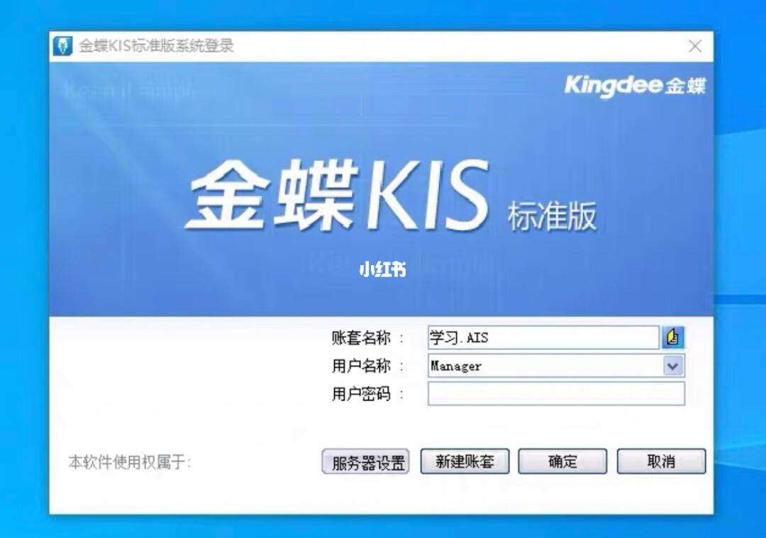 金蝶kis客户端小公司用金蝶还是用友