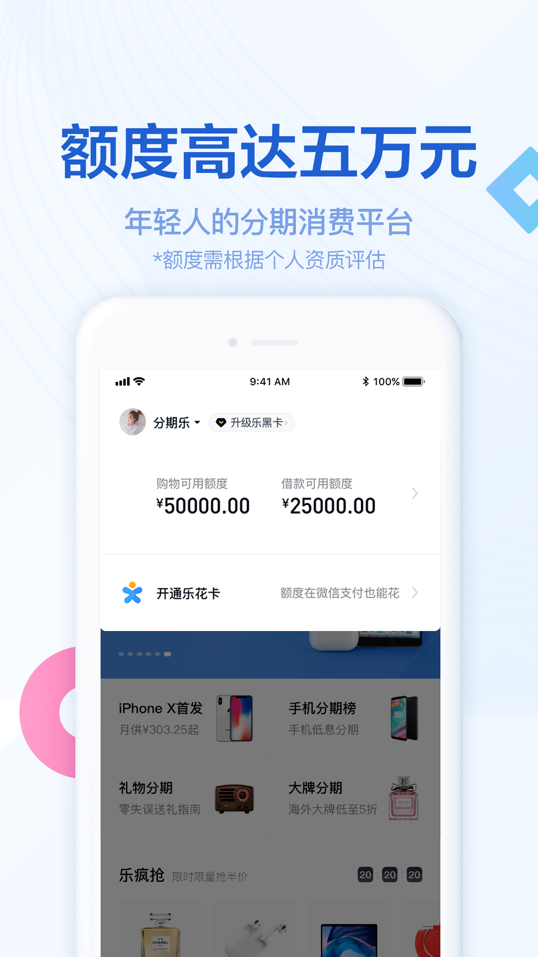苹果版分期乐分期乐10000元一年利息-第2张图片-太平洋在线下载