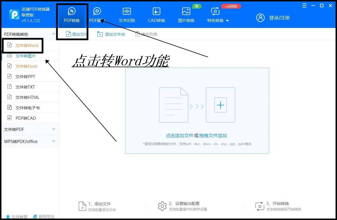 pdf转换word手机版pdf转换word在线转换器-第2张图片-太平洋在线下载