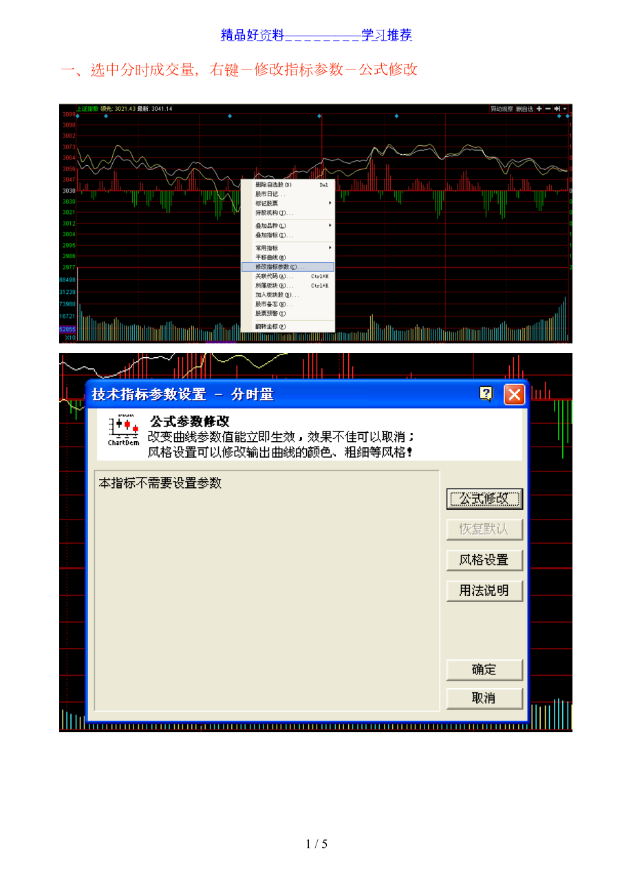 同花顺手机版说明同花顺行情中心手机版-第2张图片-太平洋在线下载