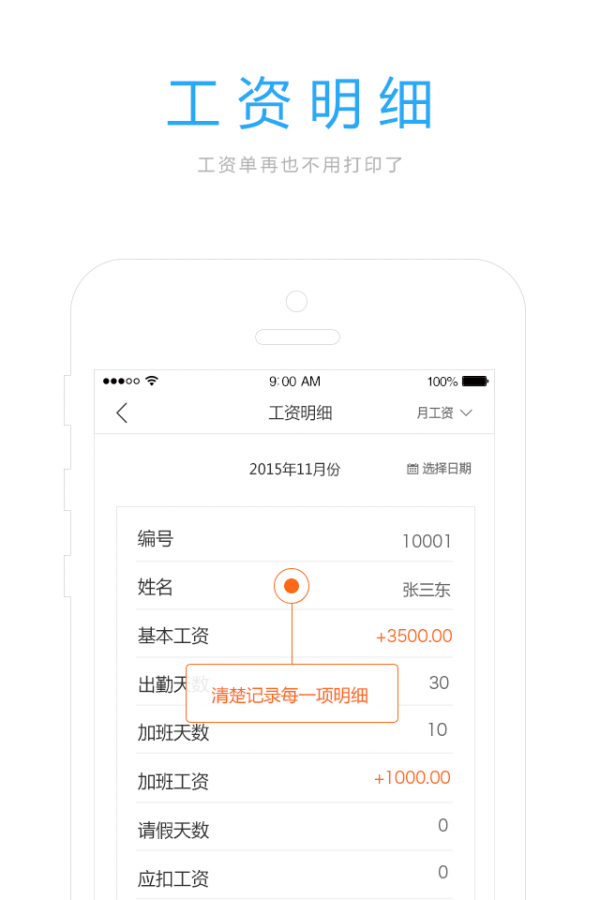 工资管家app苹果版员工自助查询工资app