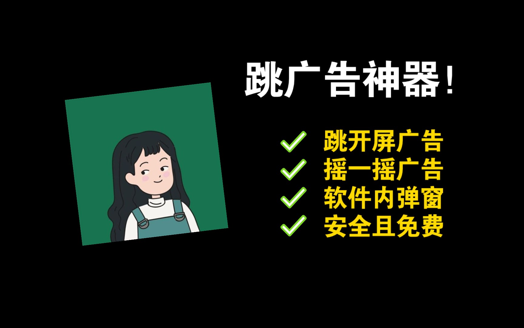 广告跳过软件苹果版iphone自动跳过广告的app-第2张图片-太平洋在线下载