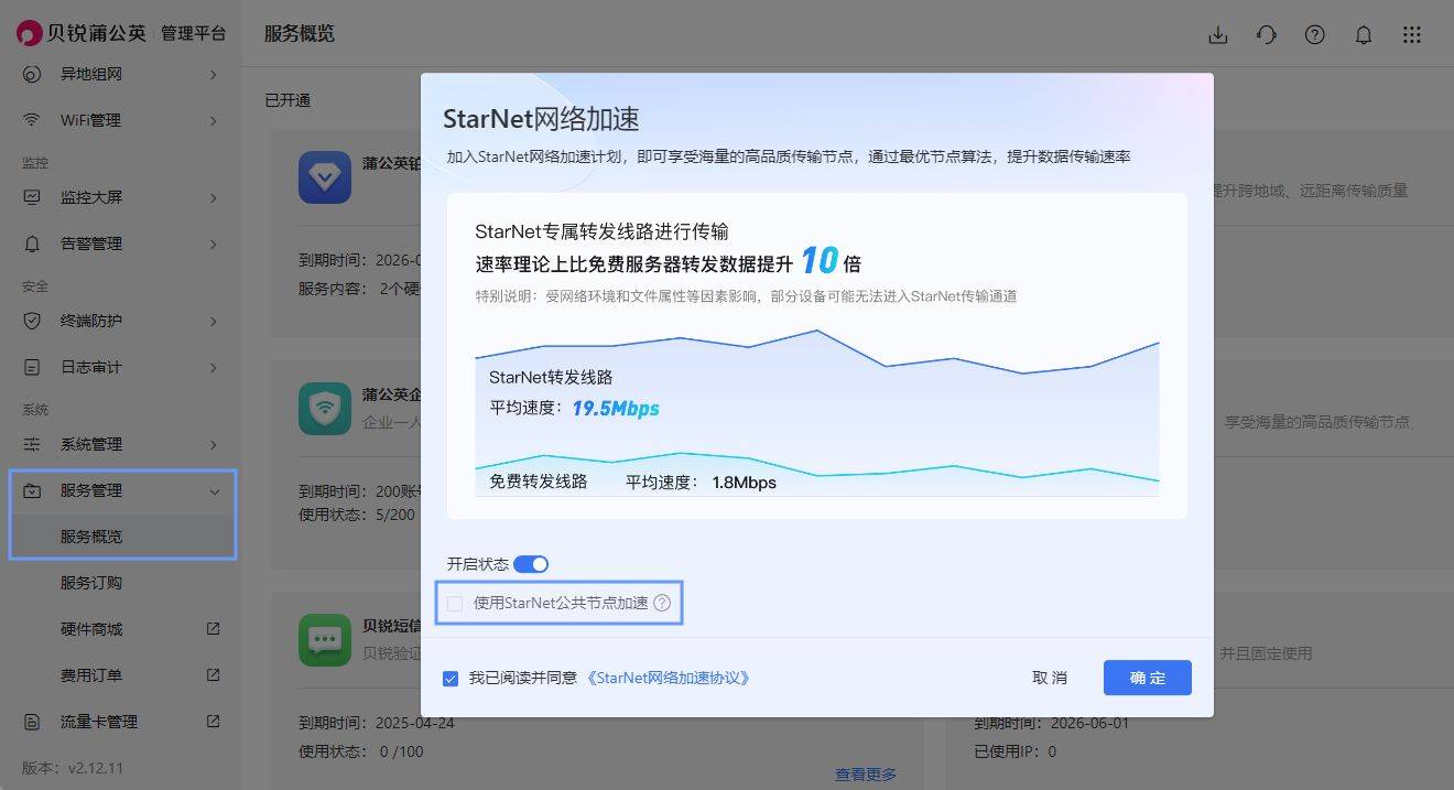 蒲公英客户端破解蒲公英客户端虚拟网卡加载失败