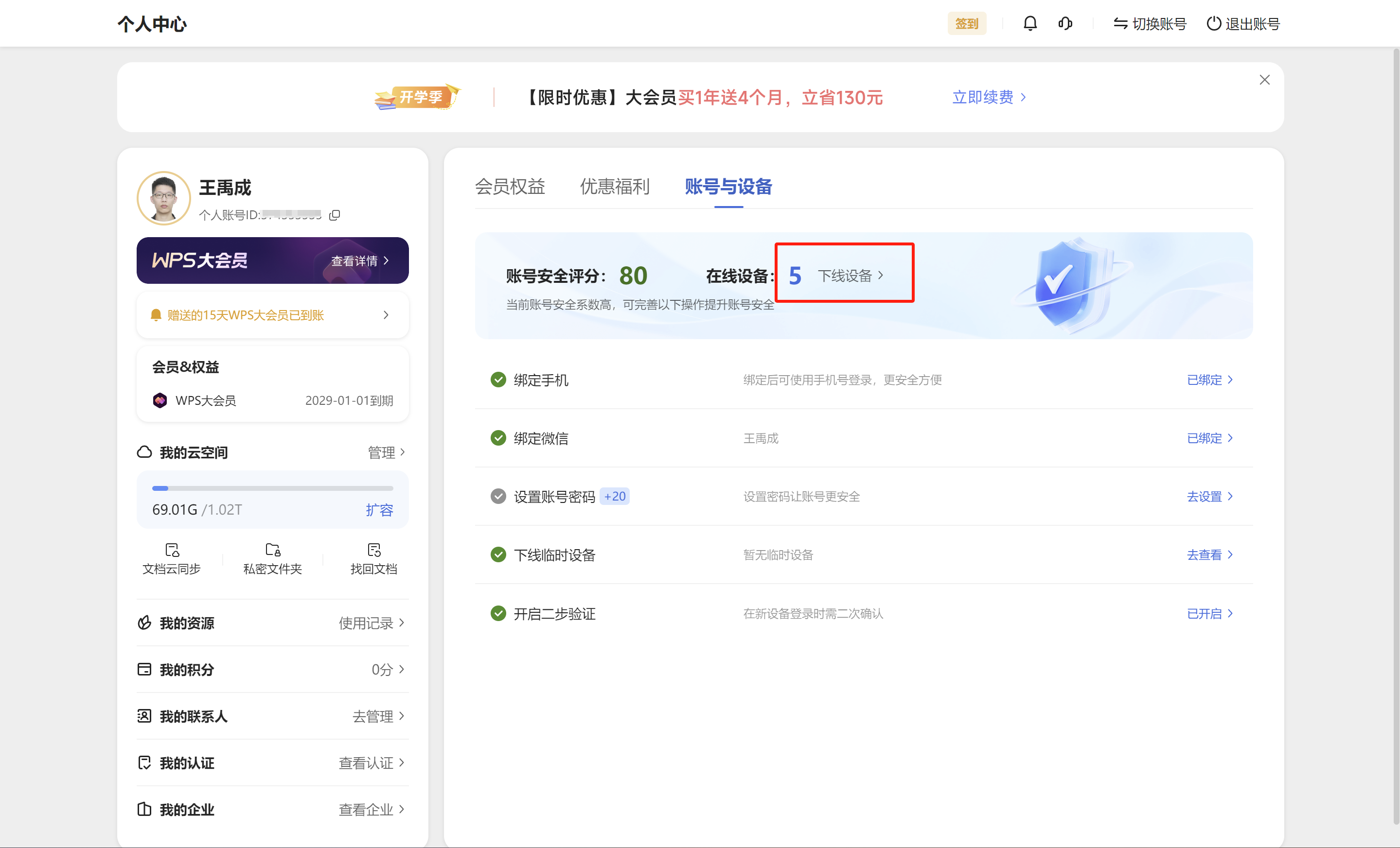 客户端wpswps同一账号可以登录几个客户端