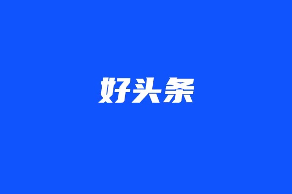 退订头条客户端怎么登录今日头条客户端